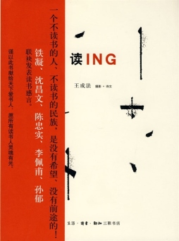 读ING封面图