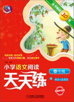 小学语文阅读天天练封面图