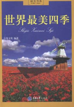 世界最美四季封面图