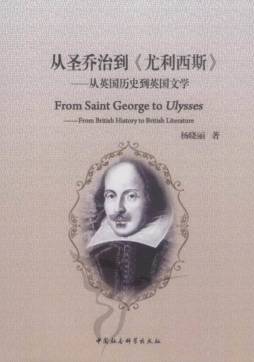 从圣乔治到《尤利西斯》封面图
