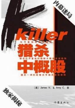 猎杀中概股封面图