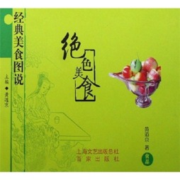 绝色美食封面图