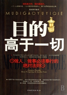 目的高于一切封面图