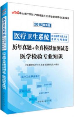 历年真题+全真模拟预测试卷封面图