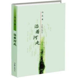 沿着河走封面图