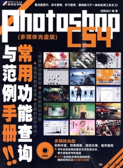 Photoshop CS4常用功能查询与范例手册封面图