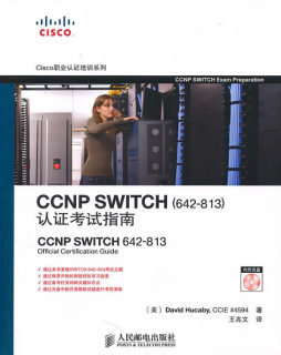 CCNP SWITCH （642-813 ）认证考试指南封面图