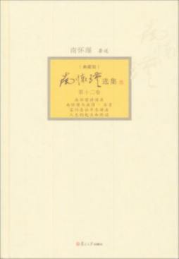 南怀瑾选集封面图
