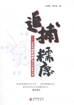 追捕糯康封面图