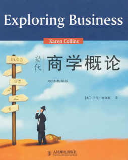 当代商学概论封面图