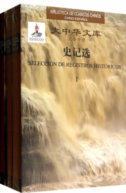 史记选封面图