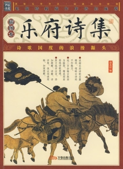 乐府诗集封面图