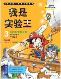 我是实验王封面图