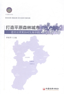 打造平原森林城市封面图