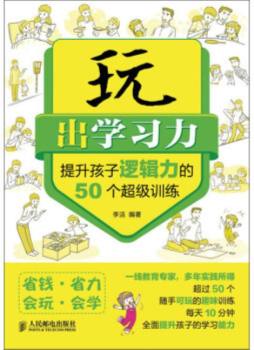 玩出学习力封面图