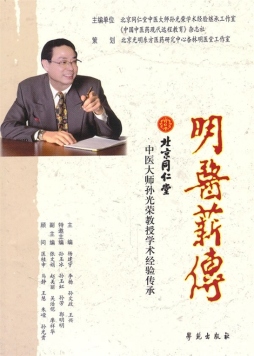 明医薪传封面图