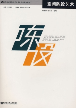 空间陈设艺术封面图