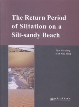 粉砂质海岸航道淤积重现期封面图