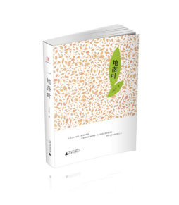 一地落叶封面图