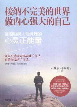 接纳不完美的世界，做内心强大的自己封面图