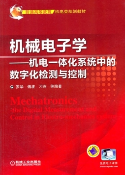 机械电子学封面图