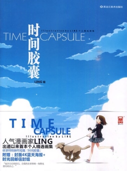 时间胶囊封面图