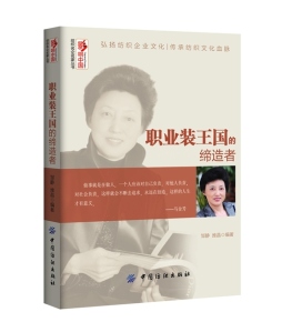 职业装王国的缔造者封面图