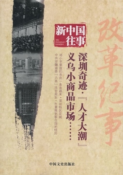 改革纪事封面图