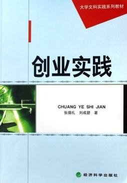 创业实践封面图