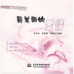 最美丽的爱情封面图