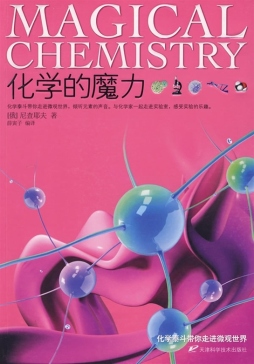 化学的魔力封面图