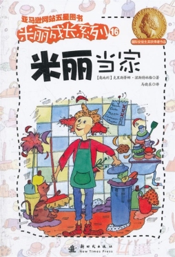 米丽当家封面图