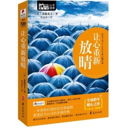 让心重新放晴封面图