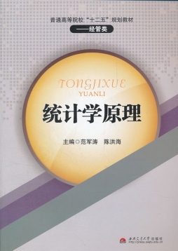 统计学原理封面图