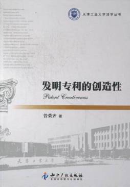 发明专利的创造性封面图