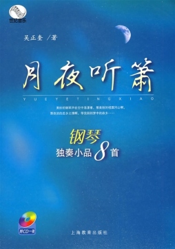 月夜听箫封面图