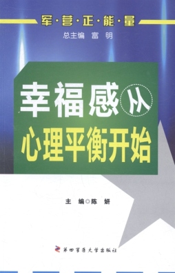 幸福感从心理平衡开始封面图