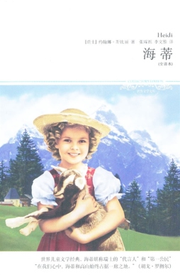 海蒂封面图