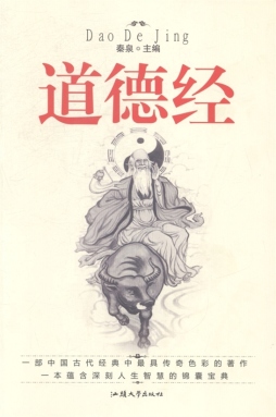 道德经封面图