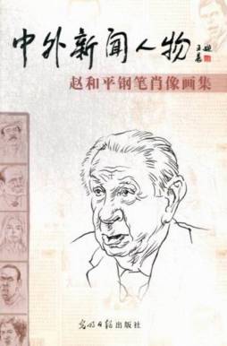 中外新闻人物封面图