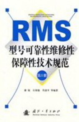 型号可靠性维修性保障性技术规范封面图