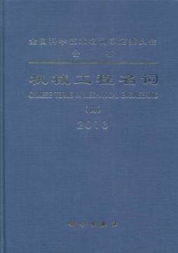 机械工程名词封面图