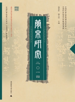 简帛研究封面图