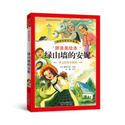 绿山墙的安妮封面图
