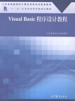 Visual Basic程序设计教程封面图