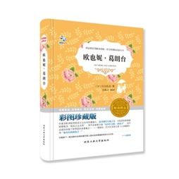 欧也妮·葛朗台封面图