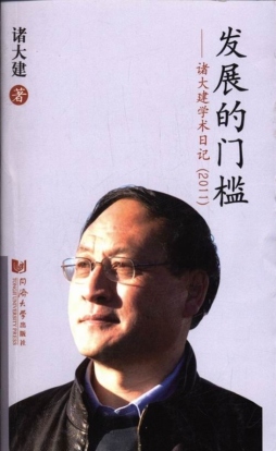 发展的门槛封面图