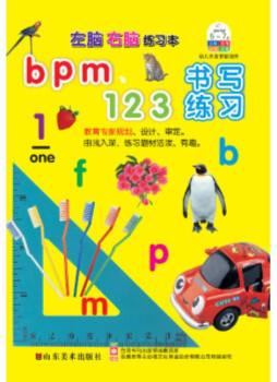 左脑右脑练习本封面图