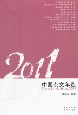 2011中国杂文年选封面图