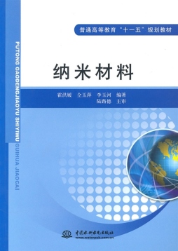 纳米材料封面图